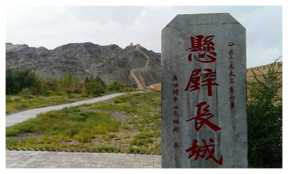 Jiayuguan Overhanging Great Wall