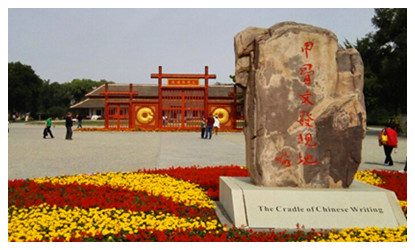 Yin Xu Relics