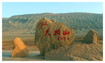 Xinjiang Flaming Mountain