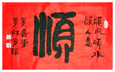 Chinese Calligraphy 