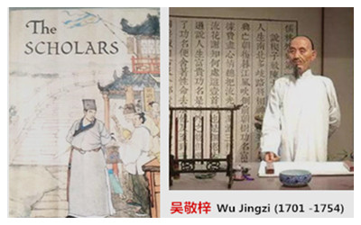 Wu Jingzi: The Scholars