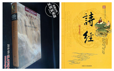 The Book of Poetry 诗经