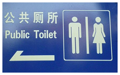 China Toilet