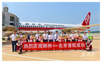 Chenzhou Beihu Airport Opens to flights